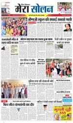 Divya Himachal Shimla+Mera Solan +Aastha