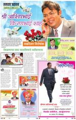 ASHISHBHAI SHAH BIRTHDAY VISHES