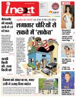 Indore Hindi ePaper, Indore Hindi Newspaper - InextLive