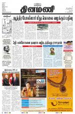 Dinamani - Dharmapuri