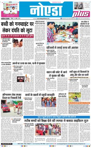 The Navodaya Times Noida