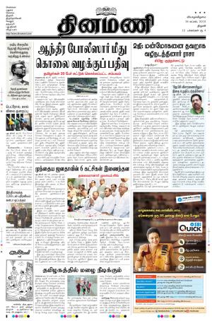 Dinamani - Tiruchy