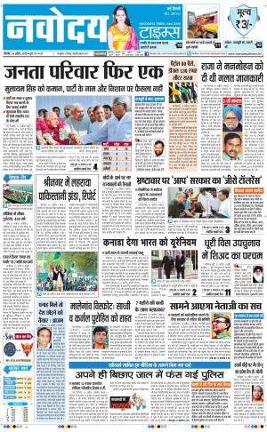 Navodaya Times Main