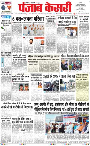  punjabkesari haryana / ncr main