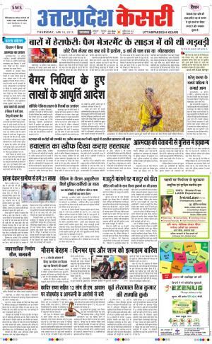  uttar pradesh kesari