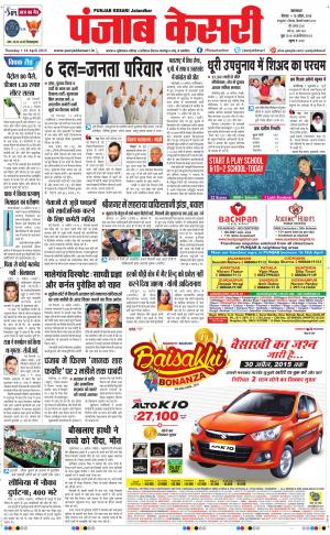  Punjab kesari Main