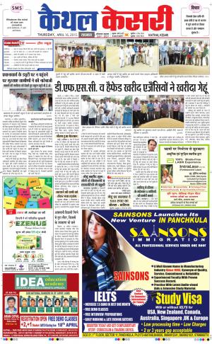 punjab kesari / haryana kaithal kesari