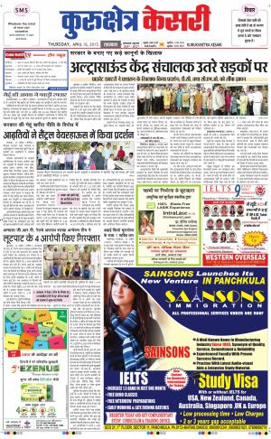  punjab kesari / haryana kurukshetra kesari