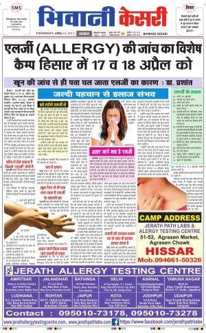 punjab kesari / haryana bhiwani kesari
