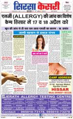 Haryana Sirsa kesari