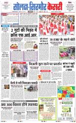 Solan sirmour  kesari