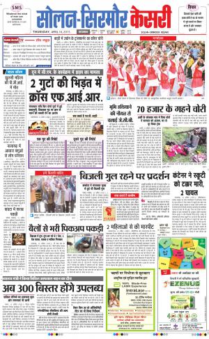  Solan sirmour kesari