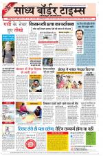 Sandhya Border Times, Jodhpur