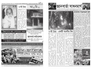 JNANBARTA SADHANMARG