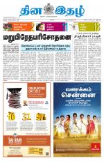 Dinaethal - Kancheepuram