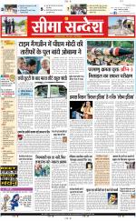 Ganganagar Seema Sandesh 