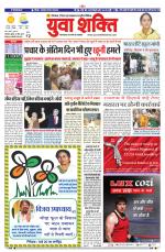 युवाशक्ति