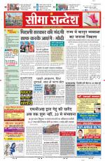 Ganganagar Seema Sandesh 