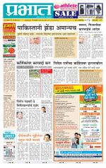 पुणे जिल्हा आवृत्ती