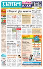 पिंपरी-चिंचवड आवृत्ती