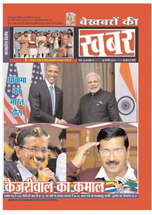 Bekhabaron Ki Khabar February 2015