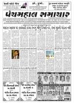 Panchmahal Samachar