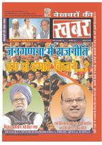 Bekhabaron Ki Khabar