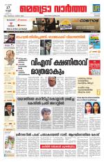 Metrovaartha - Kozhikode