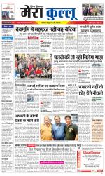 Divya Himachal Dharamsala+Mera Kullu +Aastha