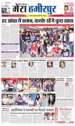 Divya Himachal Dharamsala+Mera Hamirpur +Aastha