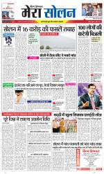 Divya Himachal Shimla+Mera Solan +Aastha