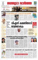 Metrovaartha - Thrissur