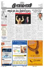 Dinamani - Dharmapuri