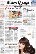 Dainik Tribune (Ambala Edition)