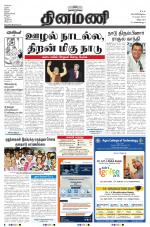 Dinamani - Villupuram