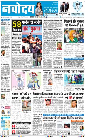 The Navodaya Times Faridabad