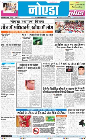 The Navodaya Times Noida