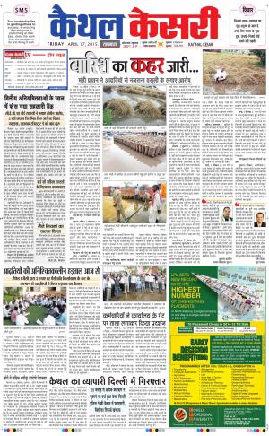  punjab kesari / haryana kaithal kesari