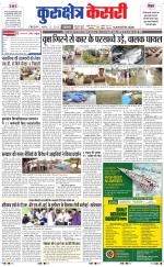 Punjab kesari / Haryana kurukshetra kesari