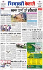 Punjab kesari / Haryana Bhiwani kesari