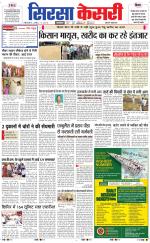 Haryana Sirsa kesari