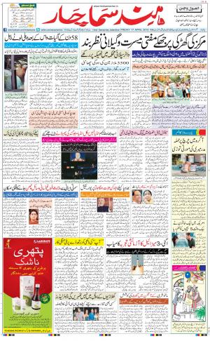 jalandhar urdu