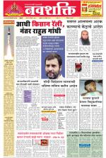 Navshakti Epaper