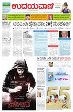 Davanagere Edition