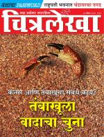 Chitralekha Marathi 