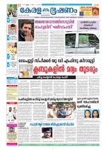 Keralabhooshanam (Thiruvalla Edition)