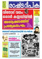 Rashtradeepika Kannur