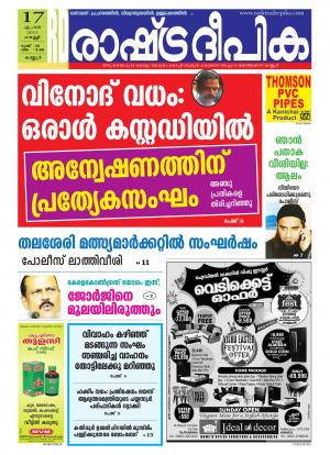 Rashtradeepika Kannur 17-04-2015