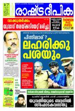 Rashtradeepika Kozhikode