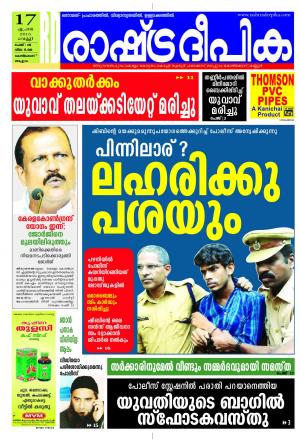 Rashtradeepika Kozhikode 17-04-2015